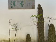 -绮园景区