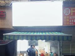-晓友烧麦(光华村店)