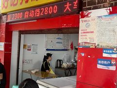 -好吃狗凉糕总店