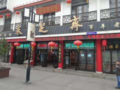 -采芝斋评弹茶馆(观前街店)