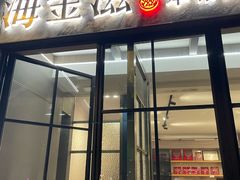 -海金滋(陕西南路店)