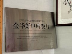 -八面来福(金华商城)