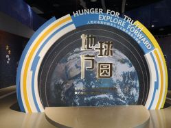 -北京科学中心儿童乐园