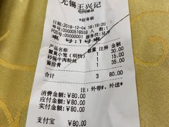 -王興記(南禅寺店)