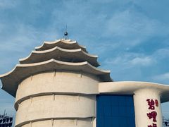 -北戴河碧螺塔海上酒吧公园