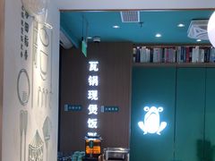 -谷田稻香·砂锅菜(汇暻广场店)