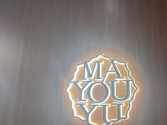 -马有鱼·馕坑烤全鱼(美美2店)