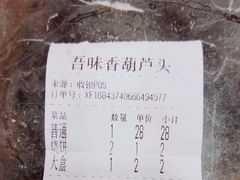 -吾味香葫芦头(安西街店)