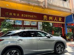 -贵州人家·酸汤火锅·20年老字号