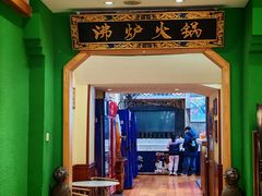 -沸炉重庆老火锅(军事博物馆店)