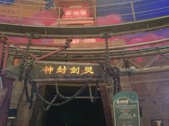 -青岛东方影都融创电影世界