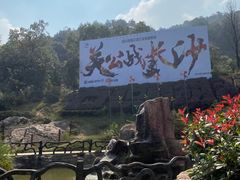 -石燕湖生态旅游景区