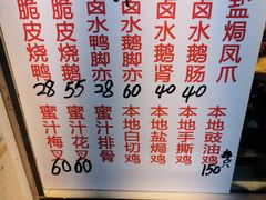 -永兴烧腊