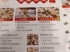 菜单-喜喜水饺