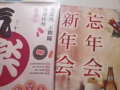 -気楽亭和食料理(气乐亭大世界本店)