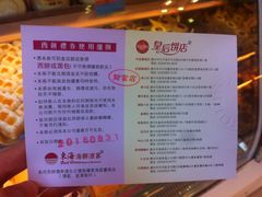 菜单-皇后饼店(财富广场店)