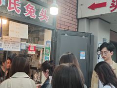 -邓氏兔头