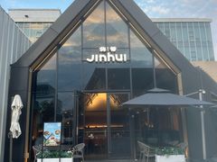 -锦荟JINHUI·浙江小馆(上海荟聚店)