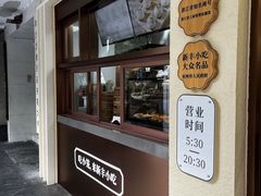 -新丰小吃(中山中路分店)