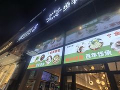 -东园小馆·早茶·淮扬小炒(蜀景店)