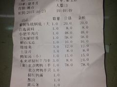 -东来顺•非遗火锅(外滩店)