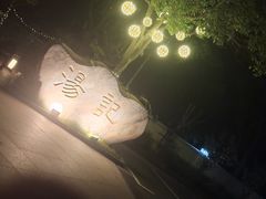 -汤记传菜(秀浦路店)
