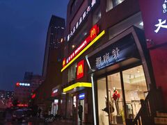 -麦当劳(烟台海港路店)