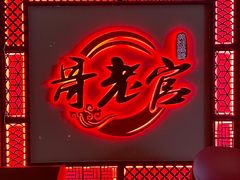 -哥老官重庆美蛙鱼头(宝山龙湖店)