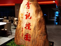 -李记搅团•非遗陕菜(三桥店)