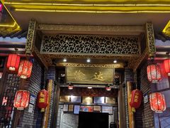 门面-重庆渝达老火锅(春熙路店)