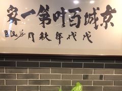 -百叶居·老北京涮羊肉(鼓楼店)