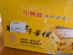 -思味古早蛋糕(流行前线店)