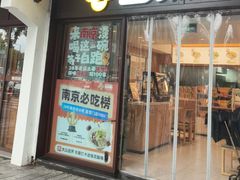 -回味鸭血粉丝汤(夫子庙瞻园路店)