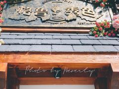 门面-格鲁·秀色Georgia’s Feast