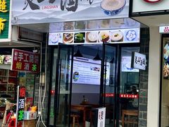 -灵山酒酿健忠(黄山汤口寨西非遗店)