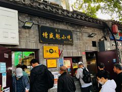 -增盛魁小吃店