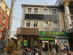 -老回回饺子馆(海洋馆店)