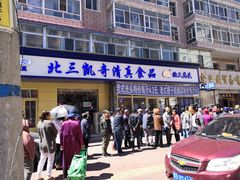 门面-北三凯奇清真食品店