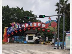 -观澜湖旅游度假区