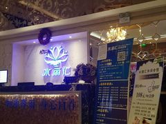 -水丽汇休闲浴馆(香坊店)