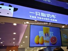 门面-一只酸奶牛(兰州中心店)
