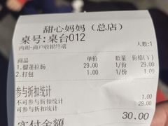 -甜心妈妈·榴莲星级糖水(北京路总店)