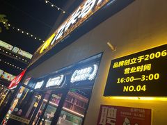 -唐力九头鸟烧烤·罗田吊锅(西云楼店)
