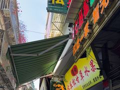 -老炳·七丛松甘草水果