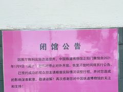 -中国铁道博物馆(正阳门馆)