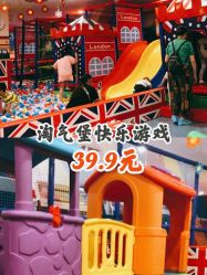 -都乐汇儿童乐园(莱蒙都会店)