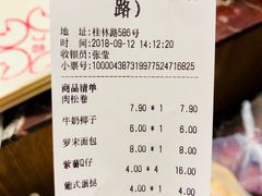 账单-丁香西饼屋(桂林路店)
