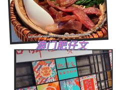 -肥仔文澳门猪骨煲(南京西路店)