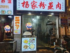 -杨家粉蒸肉(洒金桥店)