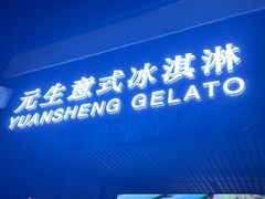 -元生咖啡(陶溪川店)